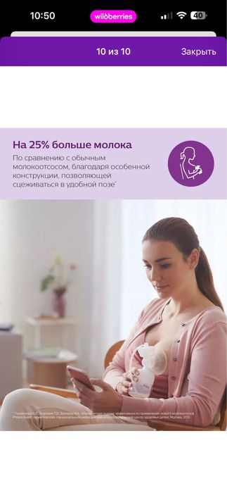 Молокоотсос электрический