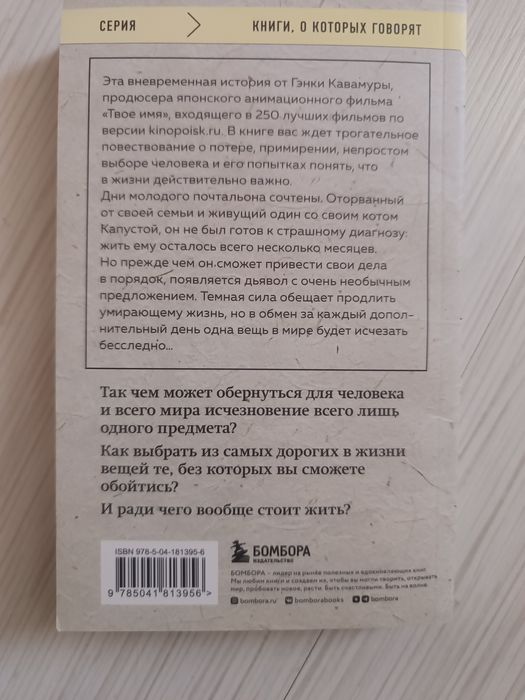 Если все кошки в мире исчезнут книга