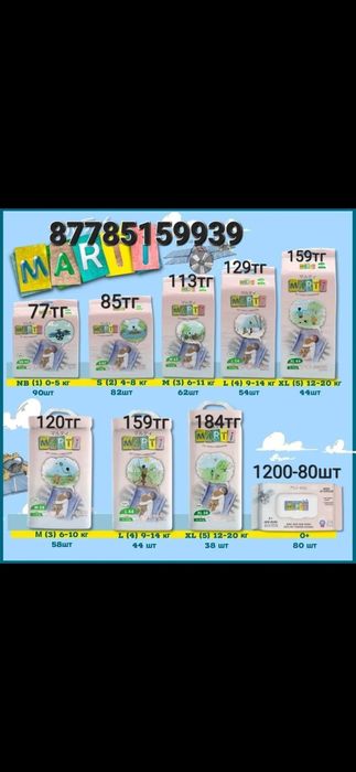 Подгузники Marti 6500тг Астана!