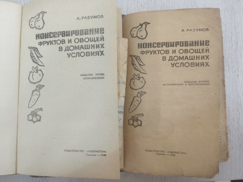 Книги "Консервирование фруктов и овощей в домашних условиях"