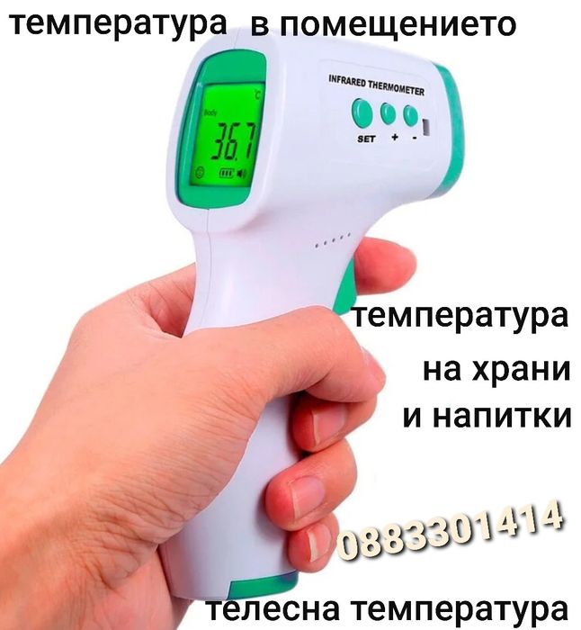 Безконтактен термометър