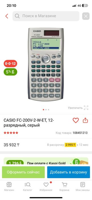 Финансовый калькулятор Casio FS-200V