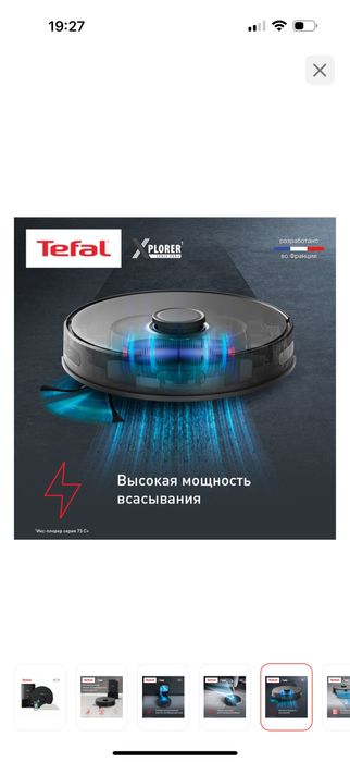 Робот-пылесос Tefal X-plorer Serie 75 S+