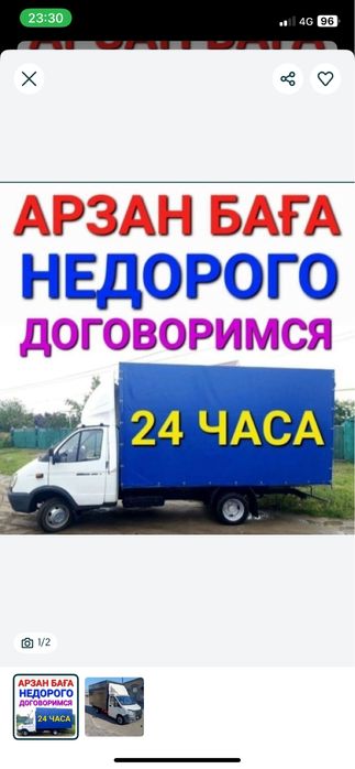 Газел 4.20 xabarlas