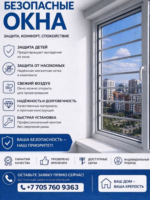 Решетки на окна , москитная сетка