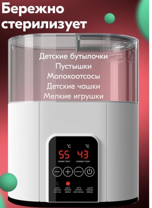 Стерилизатор подогреватель