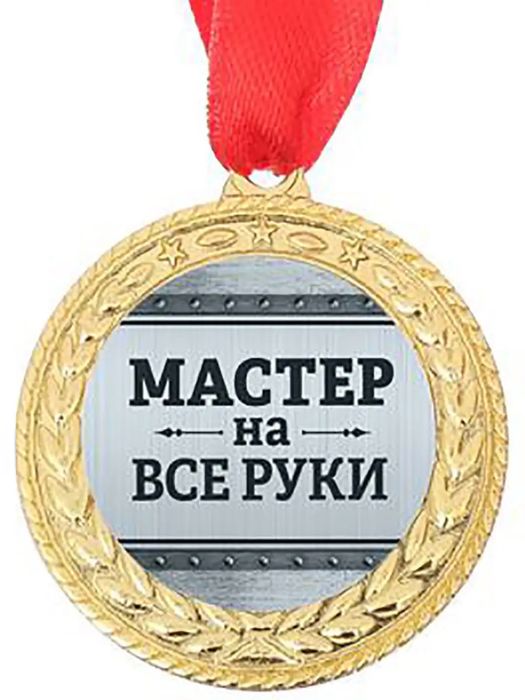 Муж на час мужские руки
