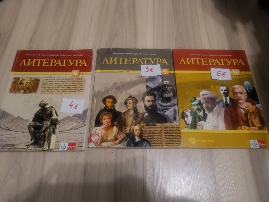 Учебници 8-12 клас