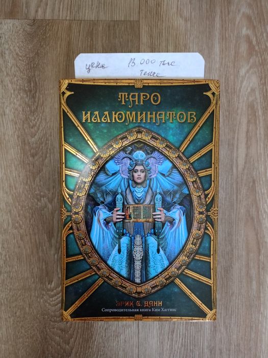 Карты таро иллюминатов