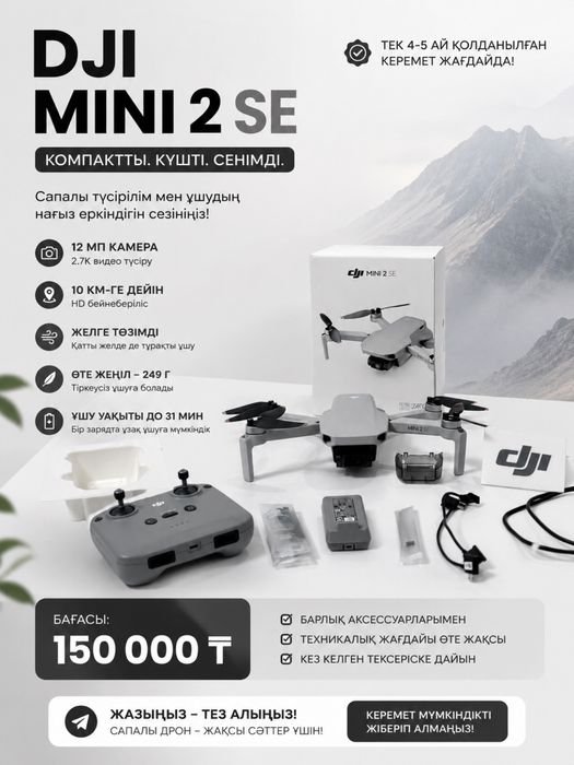 Дрон сатылады.DJI MINI 2SE
