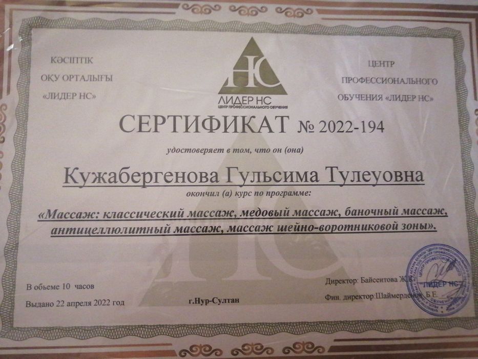 Массаж / Астана /