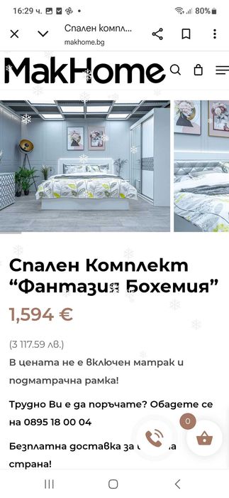 Спален комплект Фантазия Бохемия  (пакетиран) съдържа спалния 160/200