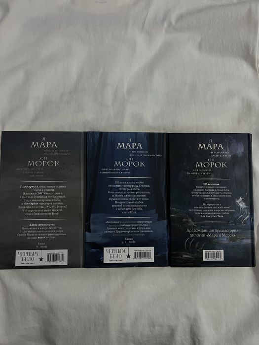 книги. цикл «мара и морок»
