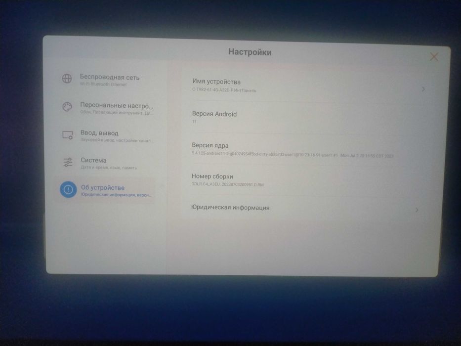 Интерактивная панель