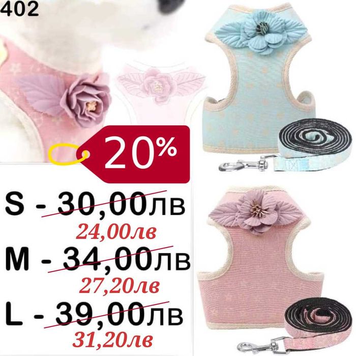 Нагръдници за кучета и котки. Нагръдник с повод за малко куче. Каишка