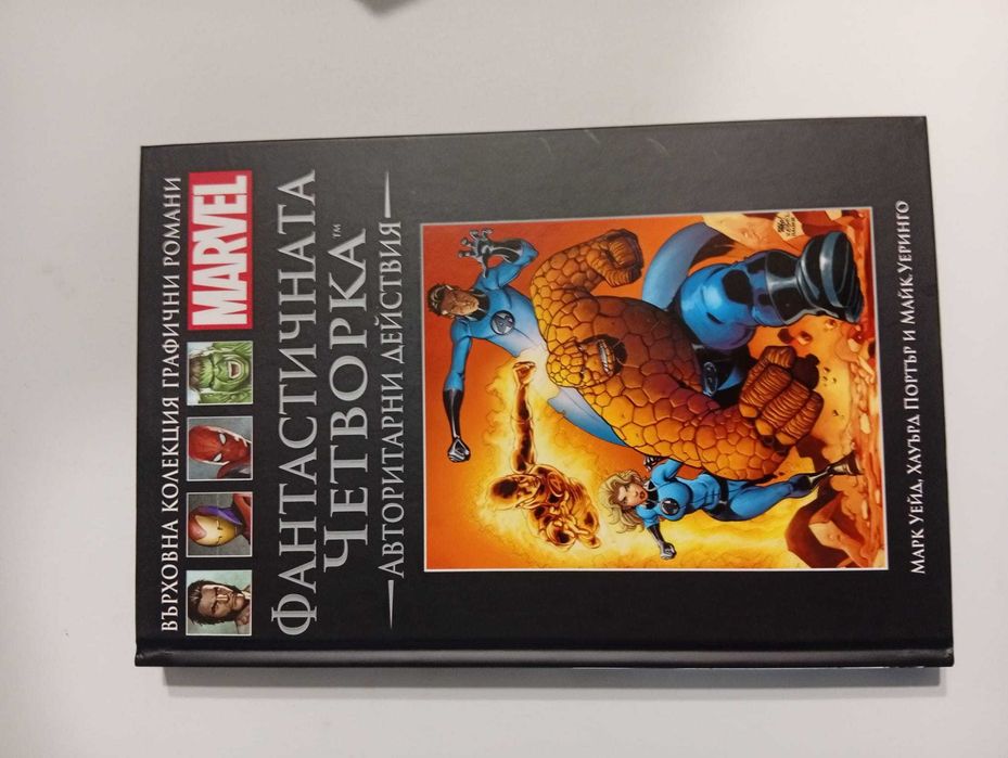 Част от Върховна колекция графични романи MARVEL
