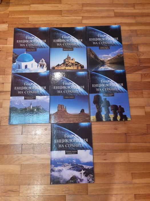 Продавам голяма енциклопедия на страните