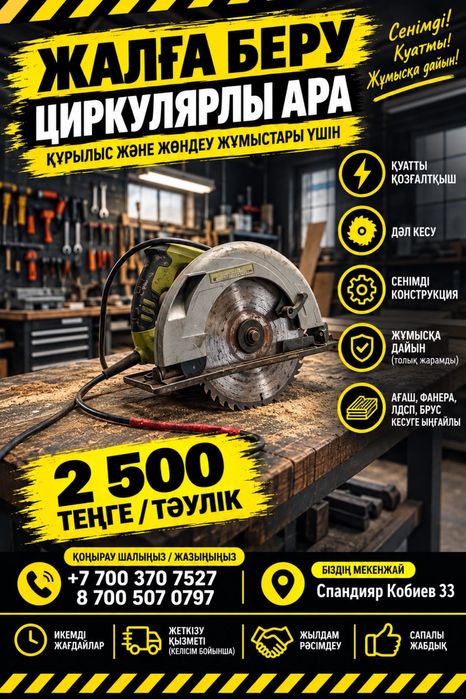 Аренда инструментов