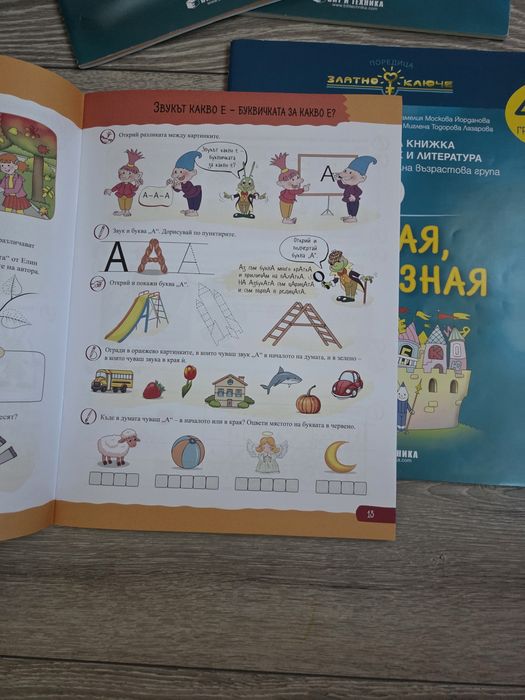 Математиката е лесна, даже интересна ; Играя за да зная - 4 група, Златно Ключе