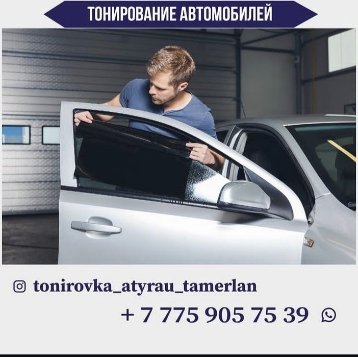 Тонировка Атырау