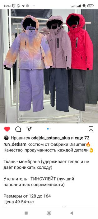 Новый зимний комплект