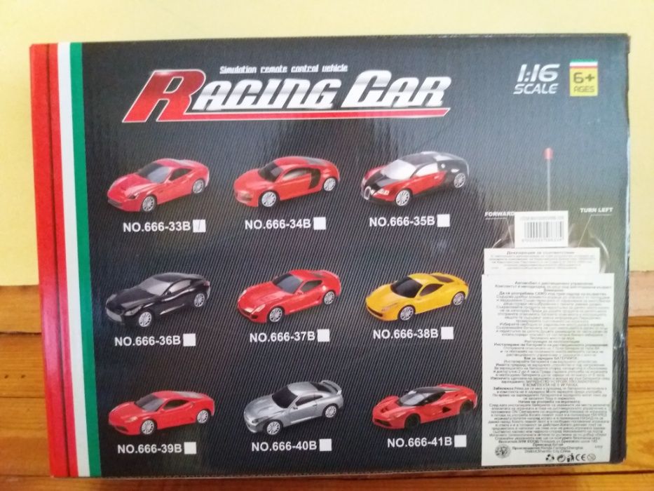 Кола с дистанционно управление