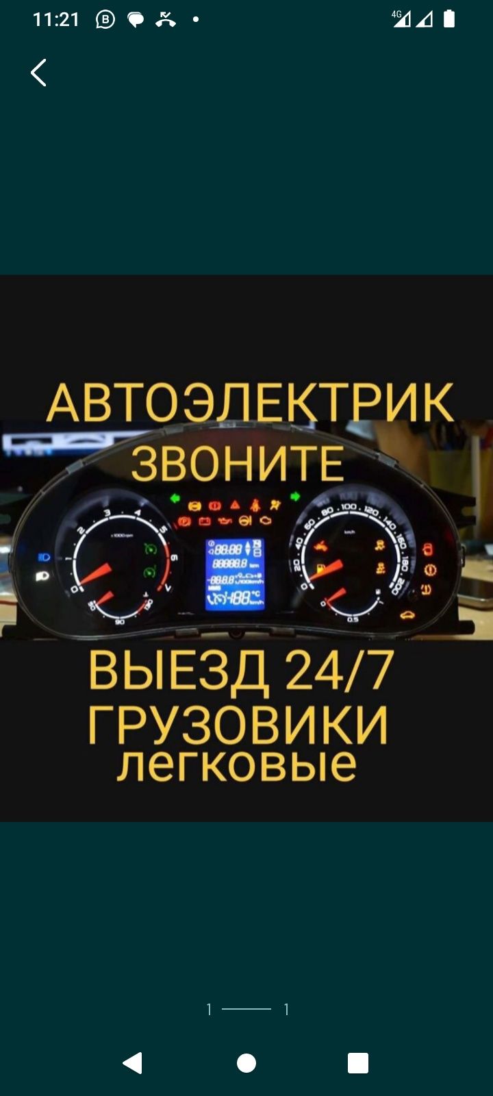 Выезд авто электрик вскрытие авто компьютерная диагностика прошивка -  Ремонт автоэлектрики и автоэлектроники Астана на Olx