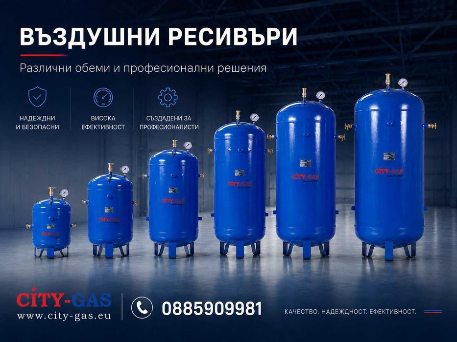 Въздушни ресивъри от 650л до 17000л