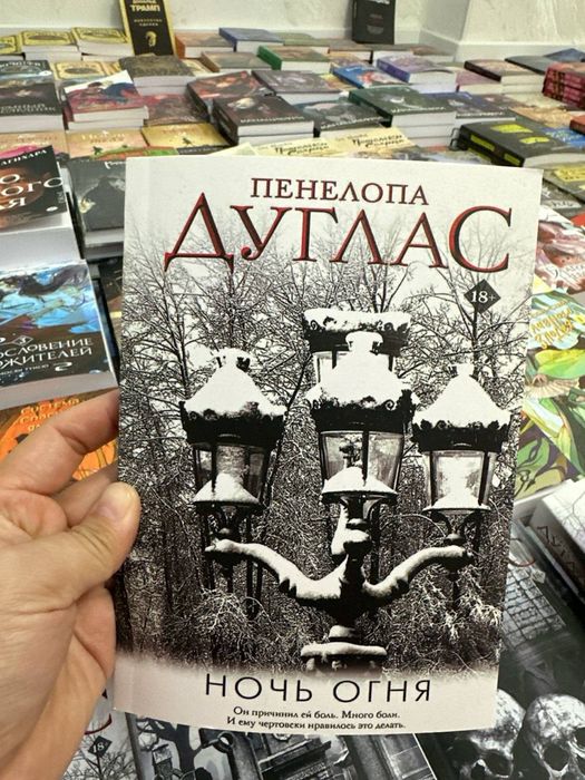 книги Пенелопы Дуглас