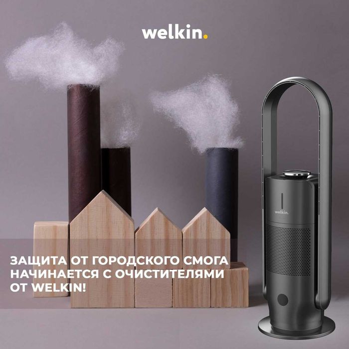 Очиститель/увлажнитель воздуха Welkin MIRT! Супер Акция!