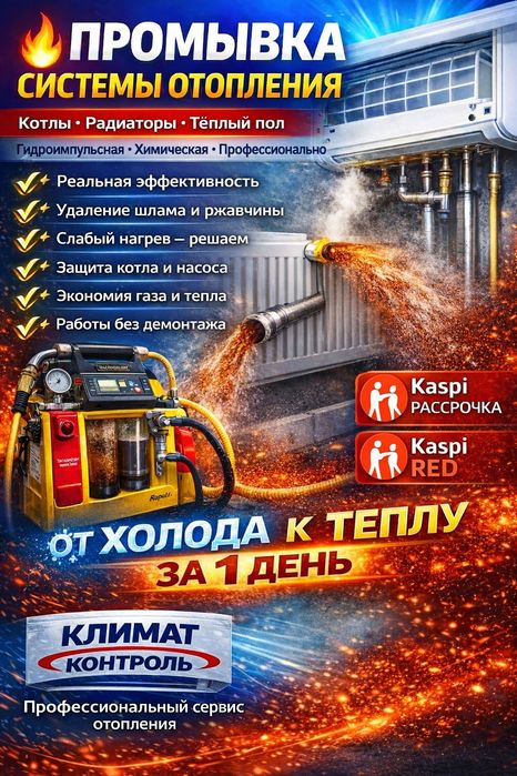 Промывка системы отопления Батареи греют плохо Каскеле