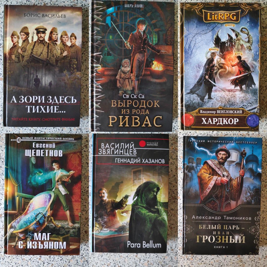 Young adult,LitRPG,фэнтези,фантастика,проза Книги: 1 500 тг. - Книги /  журналы Шымкент на Olx