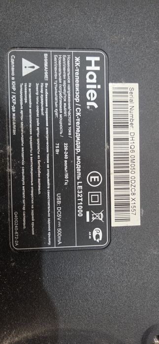 Телевизор (не смарт). Haier с приставкой.