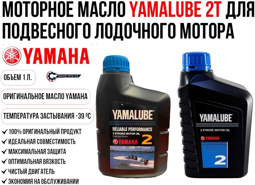 Масло yamalube 2