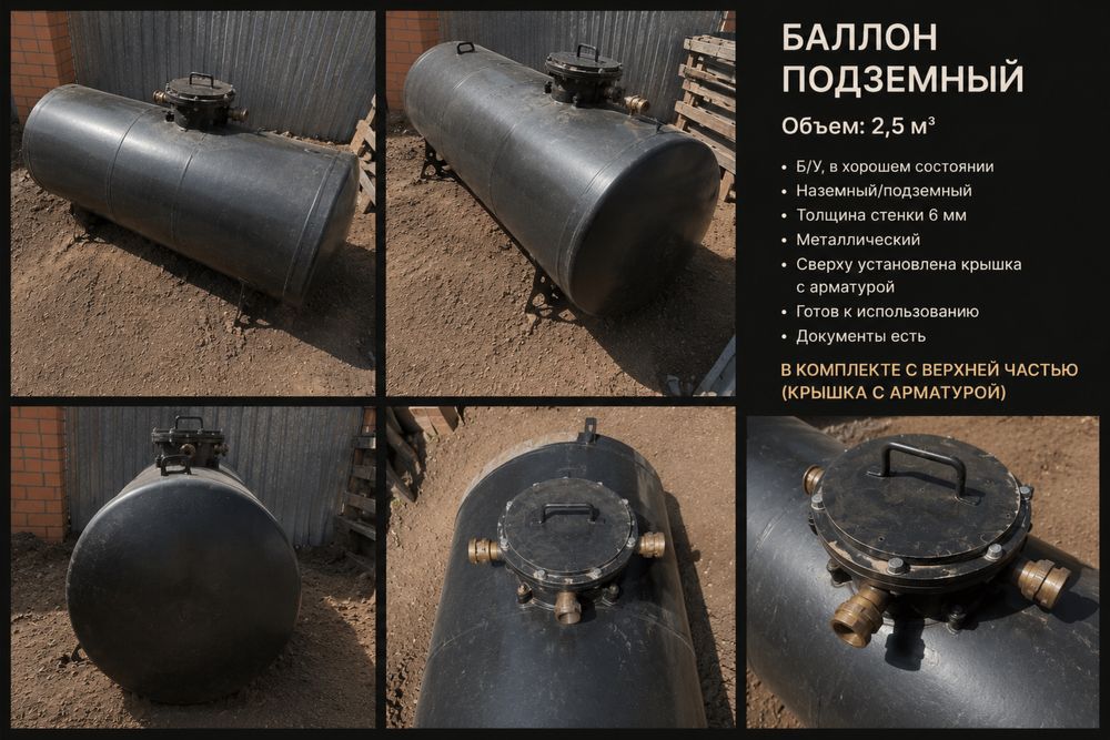 Газгольдер / Баллон 2,5 м³ Б/У