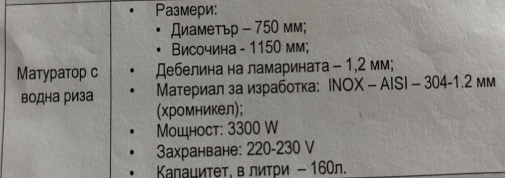 МАТУРАТОР за мед с водна риза и бъркалка