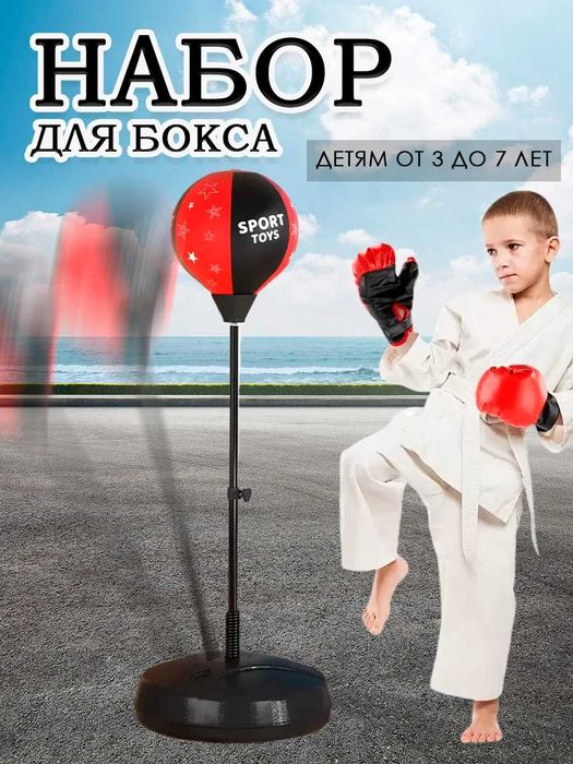 Детский набор для бокса