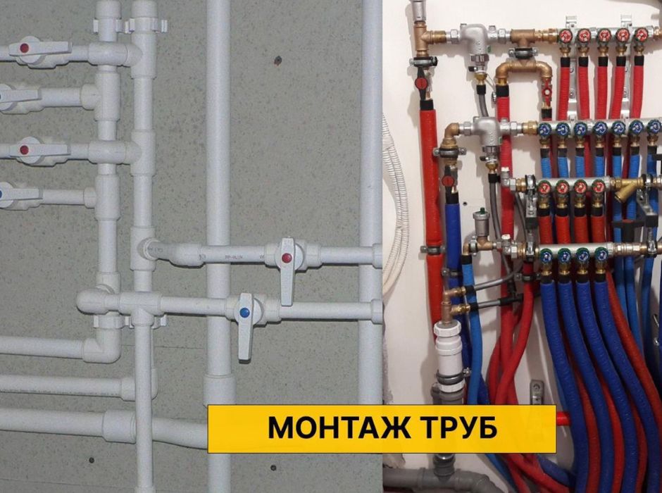 Услуги сантехника. Выезд на дом. Монтаж систем отопления. Теплый пол