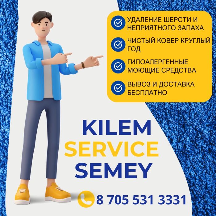 Стирка ковров Чистка ковров