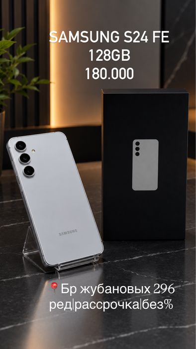 Самсунг С24 Фе|Samsung S24 Fe |0•0•12|Без%|Baitime