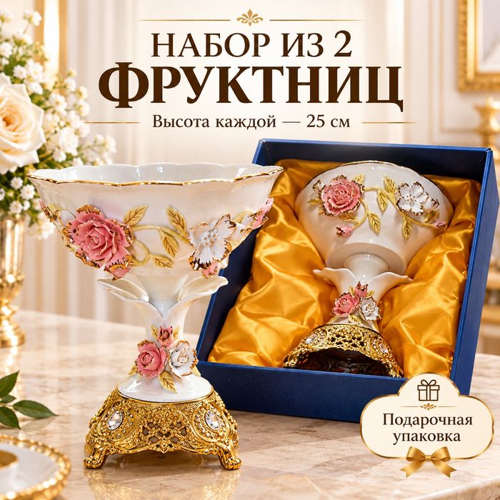 Продаётся  изящная фруктница
