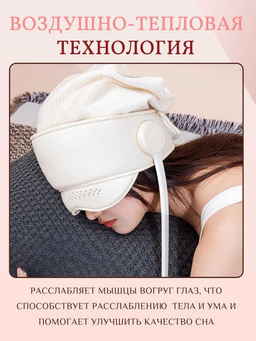 Массажер для головы и глаз с подогревом – 3 уровня нагрева. 4 режима.