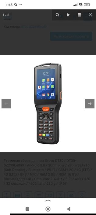 urovo dt30 SOTLADI URGUT