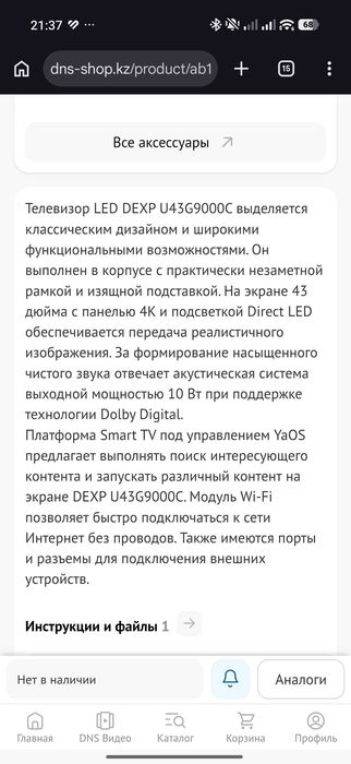 Телевизор 43" Яндекс Смарт ТВ