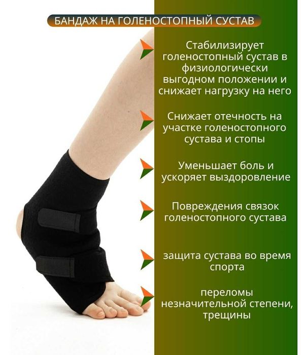 Доставка. Бандаж на голеностопный сустав с опорой