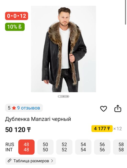 Дубленка Manzari