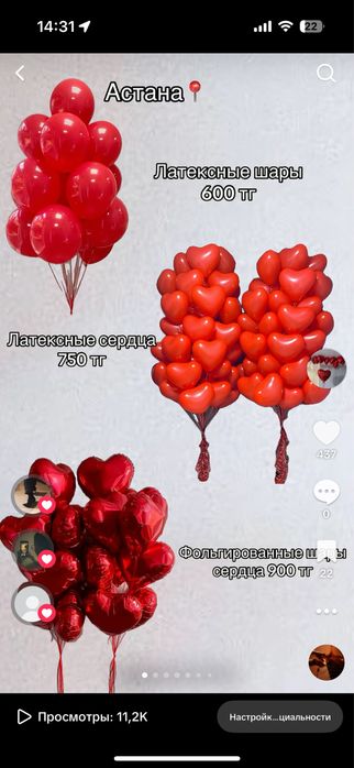 Шары, Шар, гигант шар