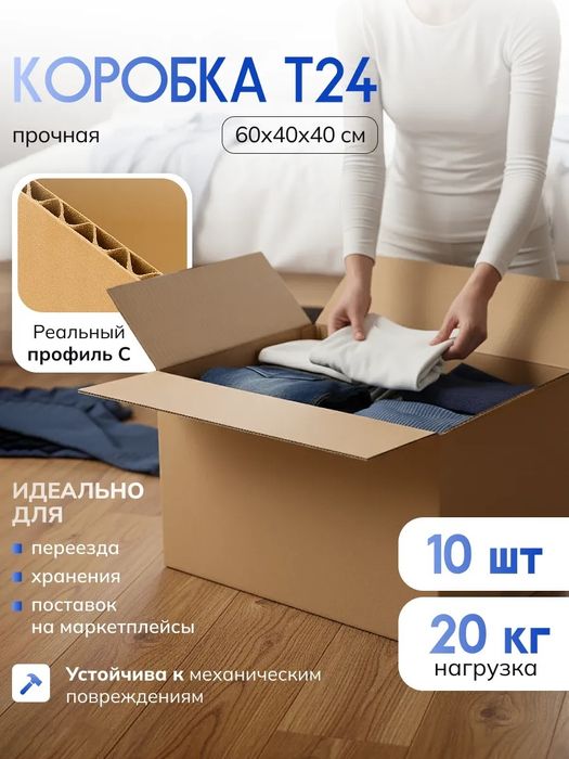 Каробка для переезда 60×40×40см