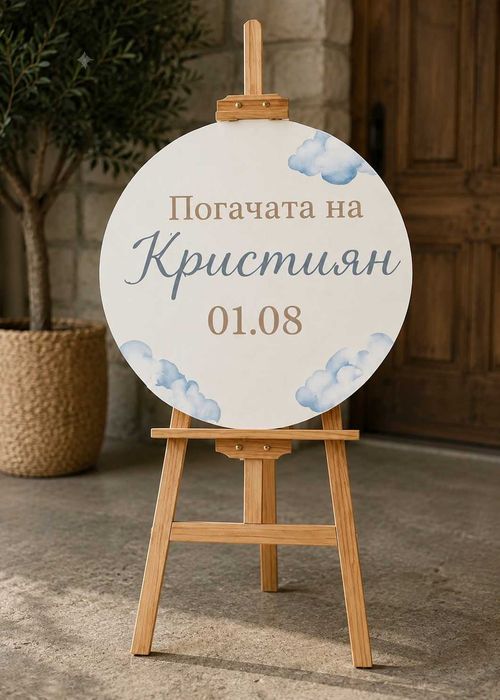 Статив с табела + надпис