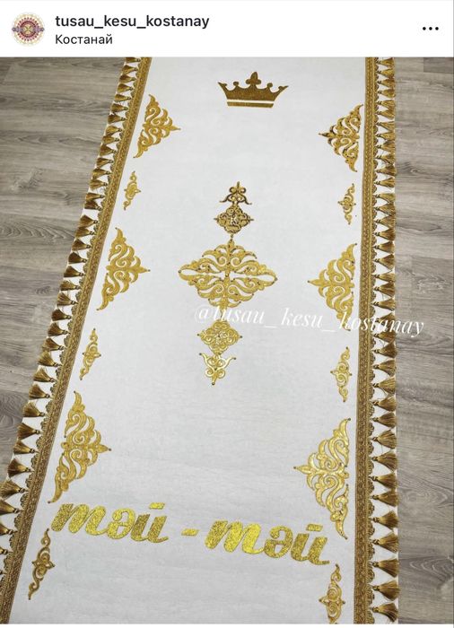 Тусау кесу тұсау кесер